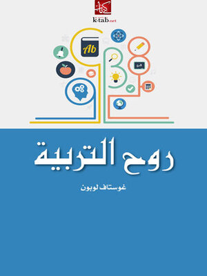 cover image of روح التربية